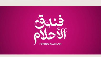 مسلسل فندق الاحلام الحلقة 40 مدبلجة الاخيرة