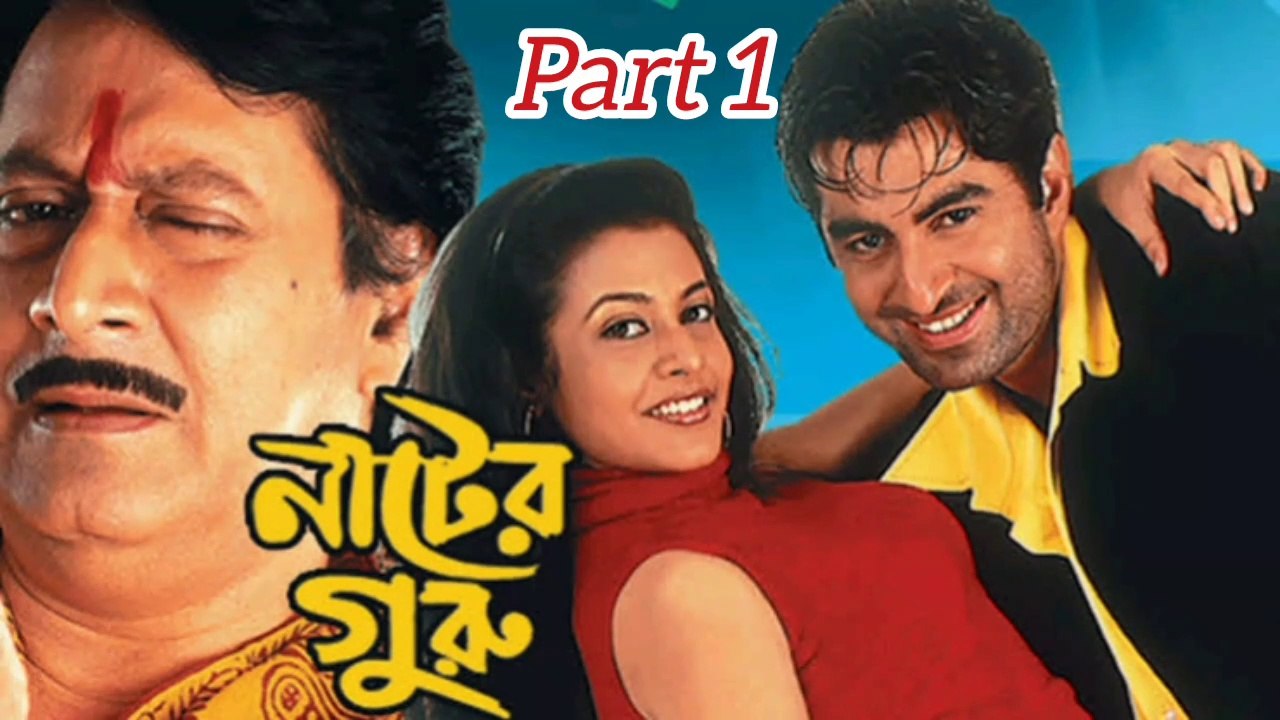 Nater Guru Bengali Movie | Part 1 | Jeet | Koyel | Ranjit Mallick | Mousumi Chatterjee | Kanchan Mallick  | Drama Movie | Bengali Movie Creation |