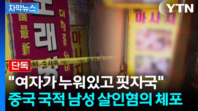 [자막뉴스] 동거남의 참혹한 흉기 살해...막을 기회 또 놓쳤다 / YTN