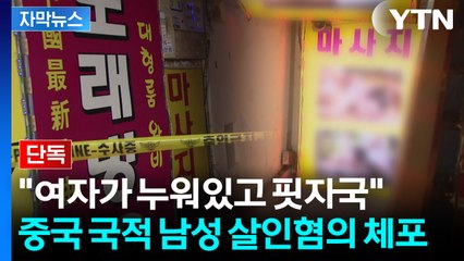 [자막뉴스] 동거남의 참혹한 흉기 살해...막을 기회 또 놓쳤다 / YTN