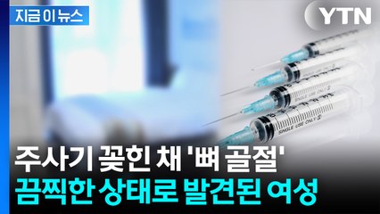 '전과 23범' 남성 긴급체포...마약 신고하려던 여성 무자비하게 폭행 [지금이뉴스] / YTN
