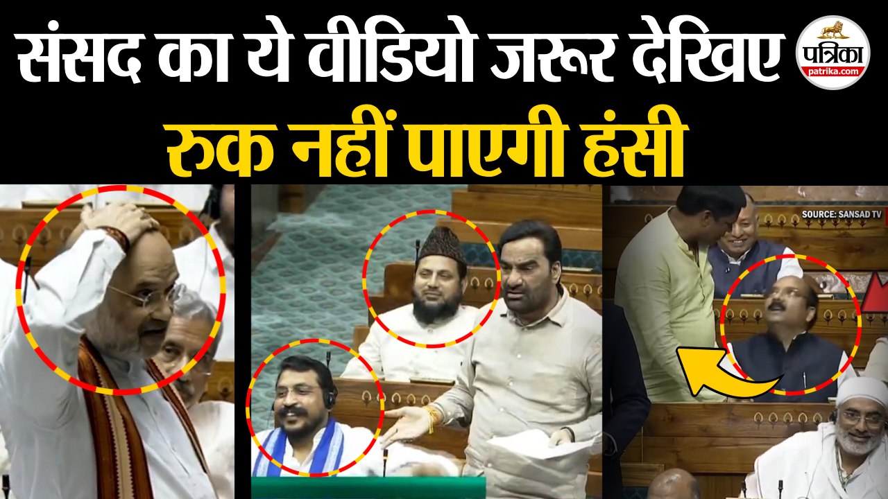 Monsoon Session 2025: संसद का ये वीडियो देखिए |...