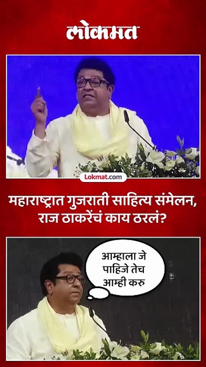 मराठी-गुजराती माणसाची लागावी म्हणून...राज ठाकरेंचं उत्तर काय