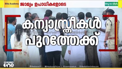 മലയാളി കന്യാസ്ത്രീകൾ ജയിലിന് പുറത്തിറങ്ങി.... തത്സമയ ദൃശ്യങ്ങള്‍