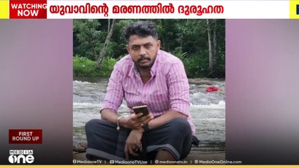 യുവാവിന്റെ മരണത്തിൽ ദുരൂഹത; പെൺ സുഹൃത്ത് വിഷം നൽകിയെന്ന് സംശയം