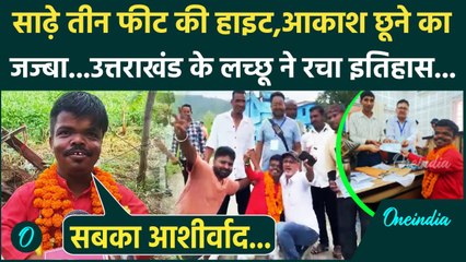 Uttarakhand Panchayat Chunav: Garur में Lachu Pahadi कैसे रचा इतिहास | Bageshwar | वनइंडिया हिंदी