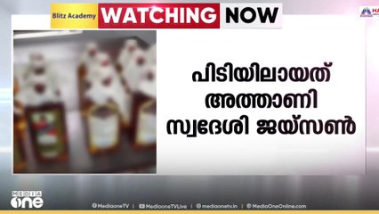 '15 ലിറ്റർ മദ്യവും 5,000 രൂപയും' ആലുവയിൽ അനധികൃത മദ്യവിൽപന നടത്തിയയാൾ പിടിയിൽ