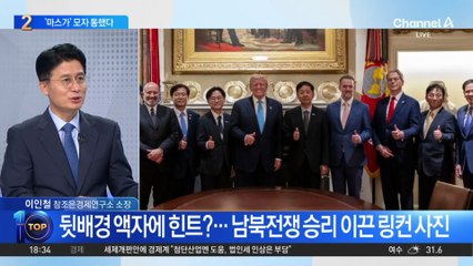 한미 관세 협상, ‘MASGA’ 새긴 모자 통했다
