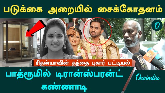 Tirupur Rithanya | ரிதன்யா கணவர் செய்த வாய் கூசும் விஷயங்கள் தந்தை பரபரப்பு புகார் | Dowry Case