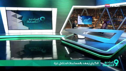 الكيان يُمهّد بالمساعدات لاحتلال غزة