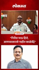 गुलाबराव पाटलांनी गिरीश महाजनांना कसे टोमणे हाणले?