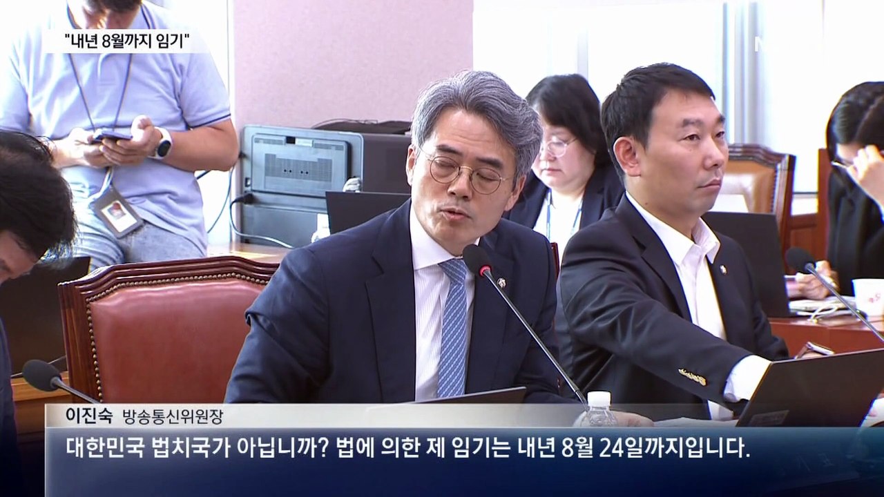 이진숙 “내년 8월까지 임기”…민주 “공직자 윤리법 위반”