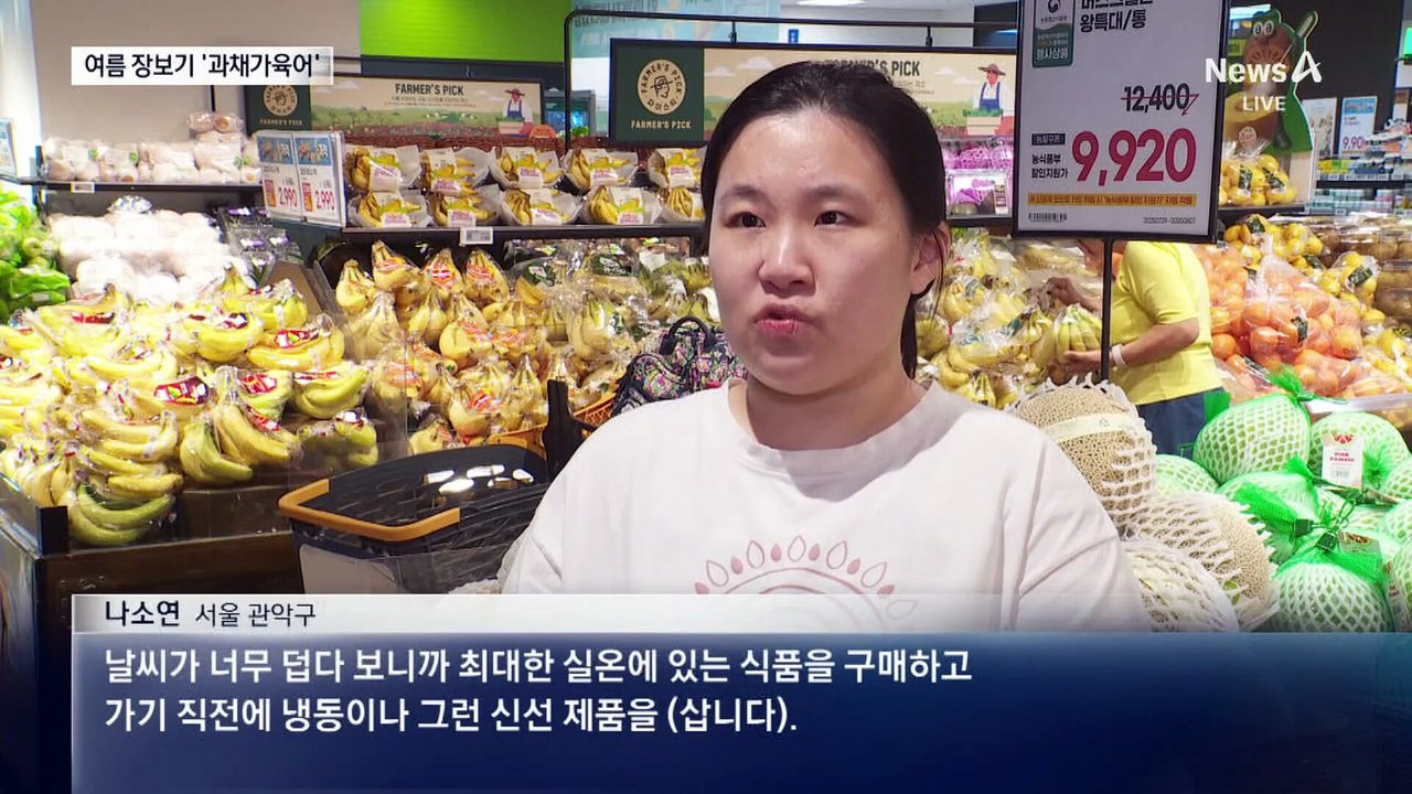 식중독 막는 장보기 순서 ‘과채가육어’