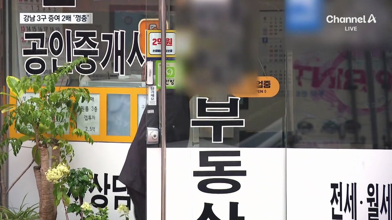 차라리 자녀에게…강남 3구 증여 2배 증가