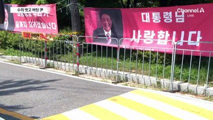 수의 벗고 바닥에 누운 尹…체포 실패