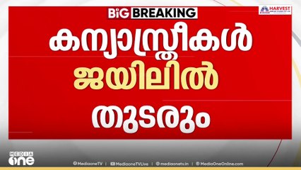 'നിർഭാഗ്യകരം, ഇന്ന് ഉച്ചയോടെ ജാമ്യം കിട്ടുമെന്നാണ് കരുതിയത്'; സന്തോഷ്കുമാർ എം.പി