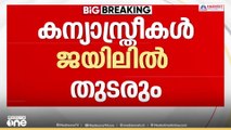 'നിർഭാഗ്യകരം, ഇന്ന് ഉച്ചയോടെ ജാമ്യം കിട്ടുമെന്നാണ് കരുതിയത്'; സന്തോഷ്കുമാർ എം.പി