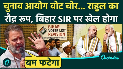 Rahul Gandhi ने Election Commission को ललकारा, वोट चोरी के खिलाफ 5 अगस्त आंदोलन, BJP को धमकी | SIR