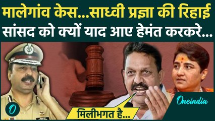 Parliament Monsoon Session: Malegaon Blast Case में आए फैसले पर क्या बोले Afzal Ansari | Pragya
