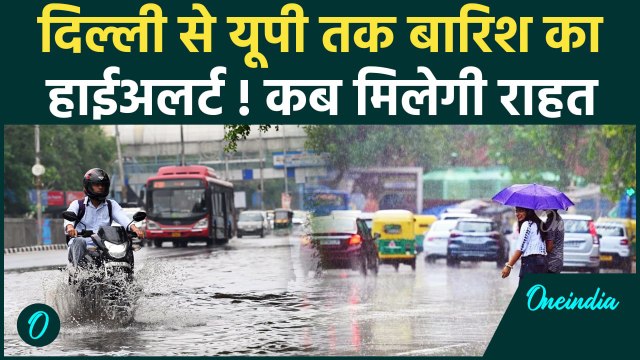 Weather Update: Delhi से UP तक Heavy Rain Alert, पहाड़ों पर कैसे हालात? | वनइंडिया हिंदी #shorts