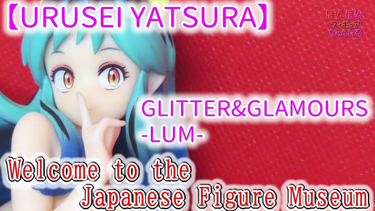 【URUSEI YATSURA】　GLITTER&GLAMOURS-LUM-