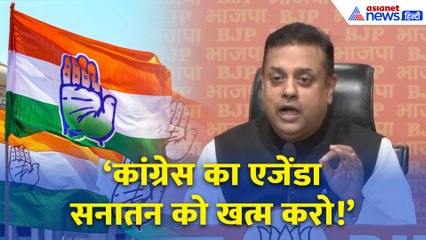 कांग्रेस का लक्ष्य सनातन को खत्म करना था! संबित पात्रा का गांधी परिवार पर बड़ा हमला