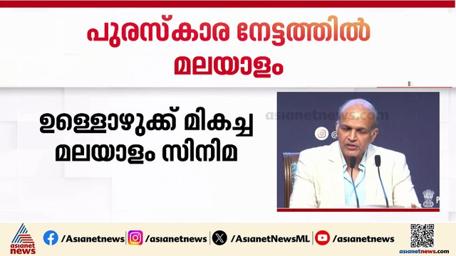 മികച്ച സഹനടിക്കുള്ള ദേശീയ അവാർഡ് ഉർവ്വശിക്ക്; മികച്ച സഹനടൻ വിജയ രാഘവൻ