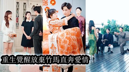 While They Were Played By A White Lotus, She Quietly Married Another Leaving Them In Deep Regret - Full Movie [EngSub]