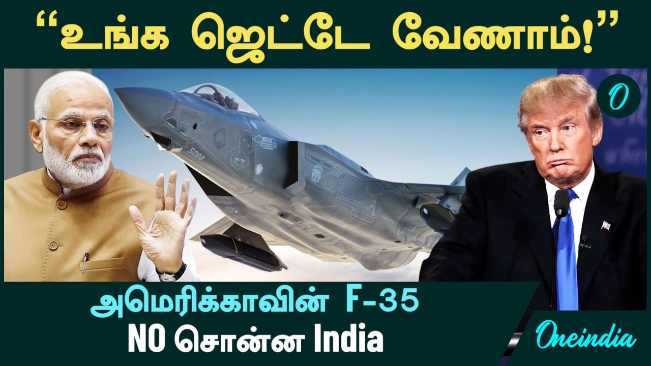 India VS America | "F-35 fighter jets வேணாம்!" - No சொன்ன India | Trump tariff  | Oneindia Tamil