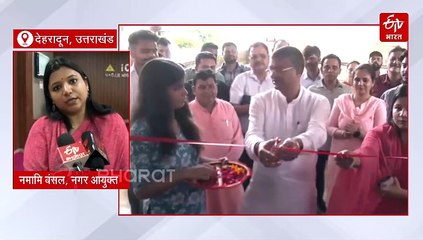 दून नगर निगम इंटीग्रेटेड कंट्रोल एंड कमांड सेंटर का उद्घाटन, जानिये क्या होंगे इसके फायदे