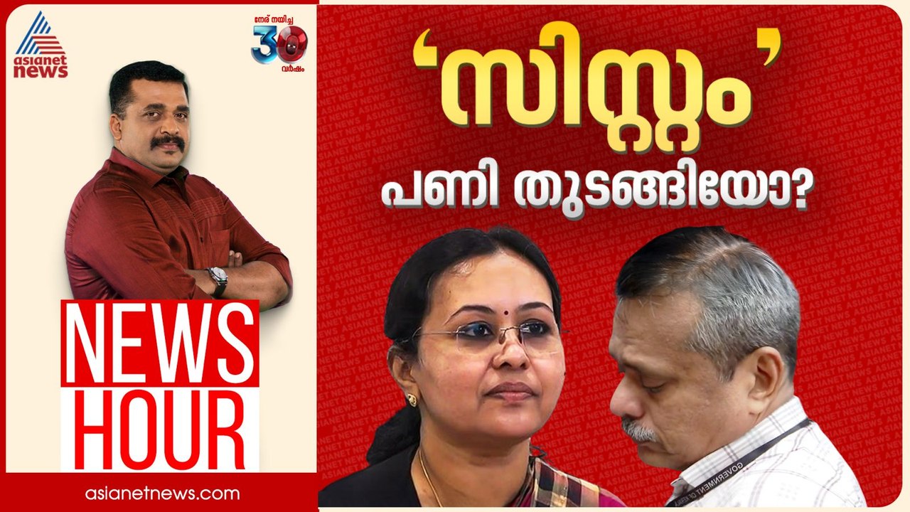 ഡോ.ഹാരിസിനെതിരെ പ്രതികാരനടപടിയോ? | PG Suresh Kumar | News Hour 01 August 2025