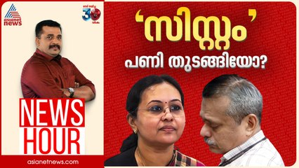 ഡോ.ഹാരിസിനെതിരെ പ്രതികാരനടപടിയോ? | PG Suresh Kumar | News Hour 01 August 2025