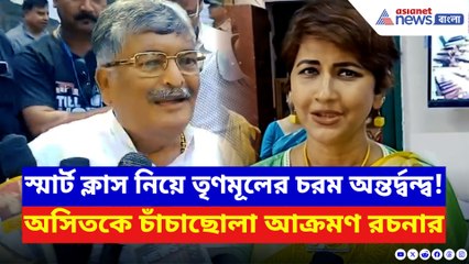 ‘কার কত দম দেখব!’ তৃণমূল সাংসদ রচনার হুঁশিয়ারি বিধায়ক অসিতকে!