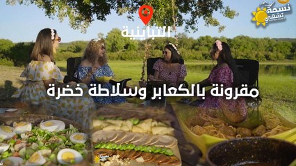 Nessma Tchahi  (Tbainia Ain Drahem) Ep 07  -  نسمة تشهي (  التباينية عين دراهم )  الحلقة07