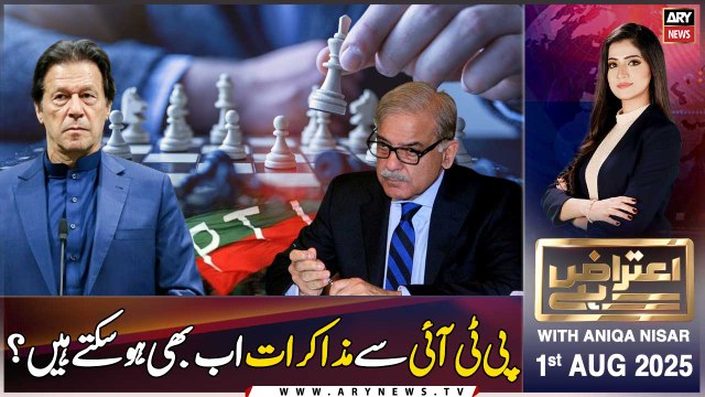 Aiteraz Hai | Aniqa Nisar | ARY News | Talks With PTI | 1st August 2025