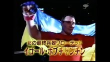 2005/04/23「PRIDE GRAND PRIX 2005 開幕戦」