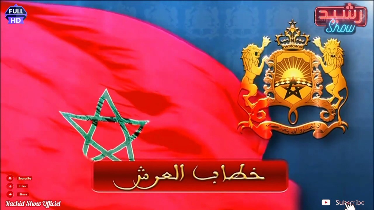 التسجيل الكامل للخطاب الملكي السامي بمناسبة الذكرى 26 لعيد العرش المجيد 2025 بتاريخ - 29 يوليوز 2025