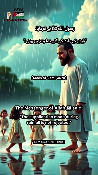 (Sahih Al-Jami' 3078) - Rain is not just a natural blessing