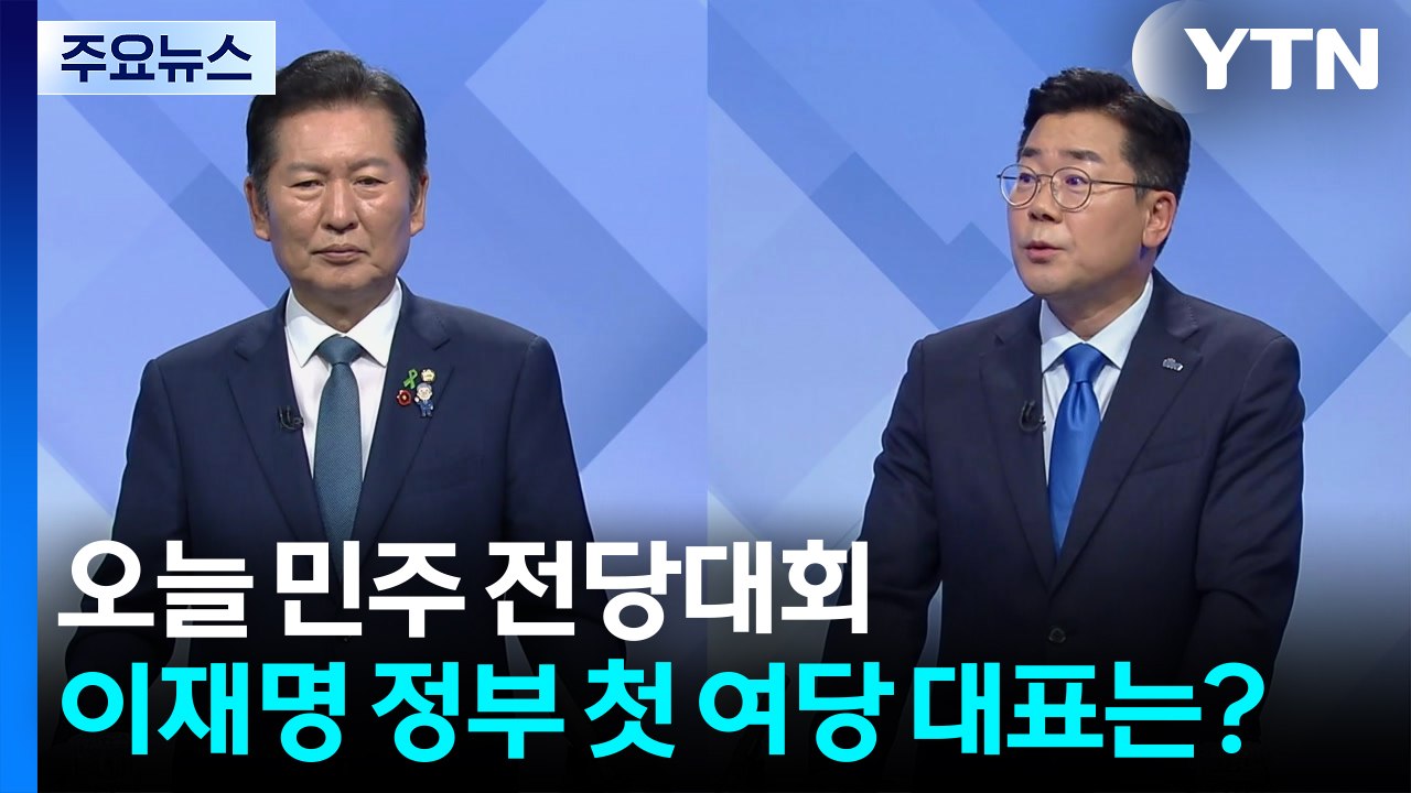 거수기와 배신자 사이...가깝고도 먼 '당정 관계' / YTN