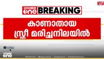 കോഴിക്കോട് പശുക്കടവിൽ കാണാതായ സ്ത്രീയെയും വളർത്തു പശുവിനെയും മരിച്ച നിലയിൽ കണ്ടെത്തി