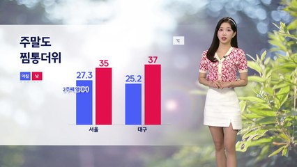 [날씨] 주말인 오늘도 무더위...서울 35℃ 대구 37℃ / YTN