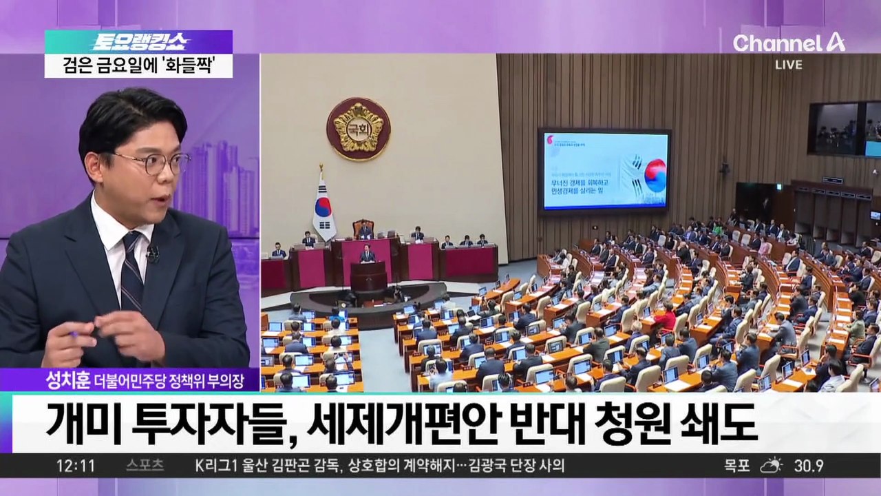‘검은 금요일’ 증시 급락…세제 개편 영향?