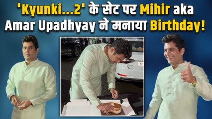 Kyunki Saas Bhi Kabhi Bahu thi 2 Actor Amar Upadhyay ने क्योंकि...2 के सेट पर मनाया Birthday