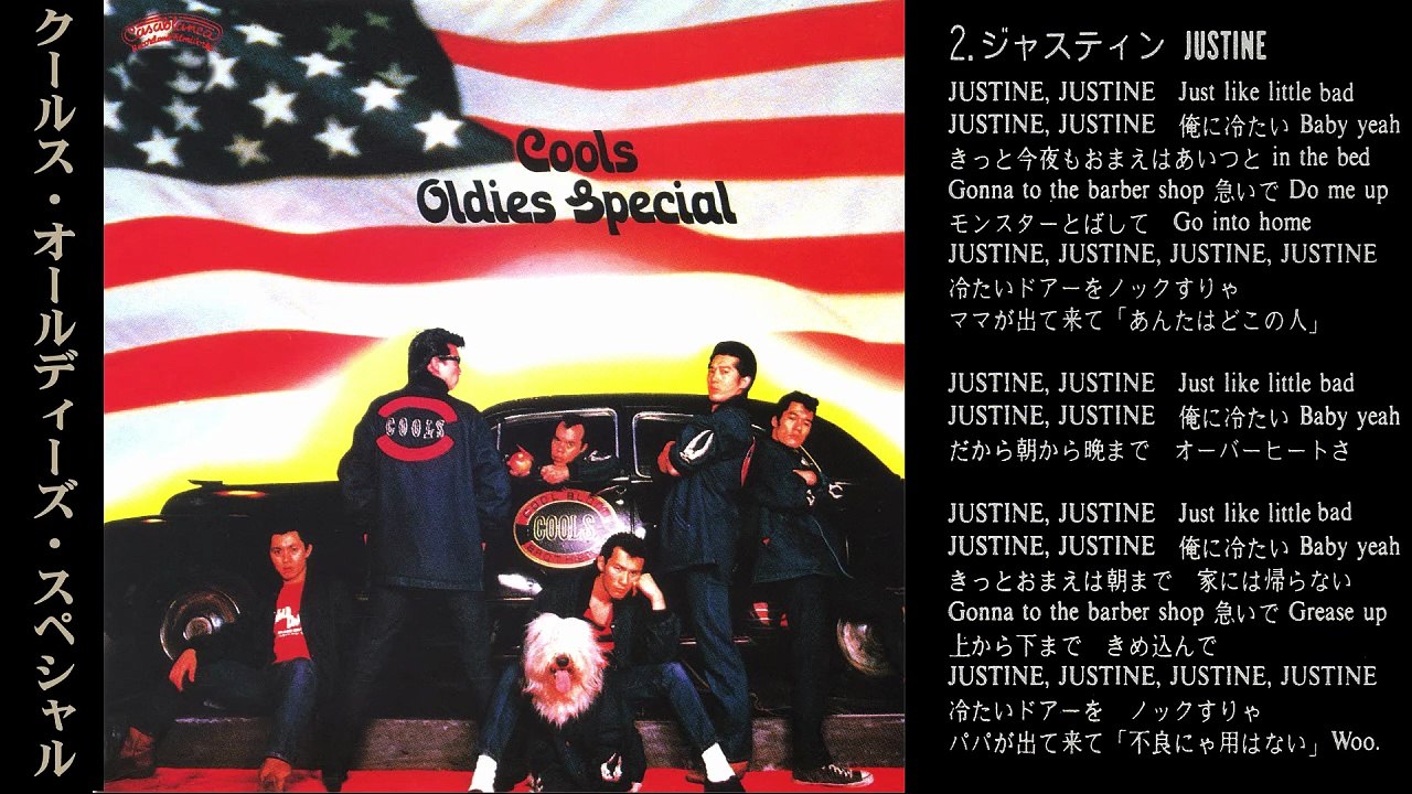 クールス OLDIES SPECIAL JUSTINE ROCK'N'ROLL MUSIC COOLS