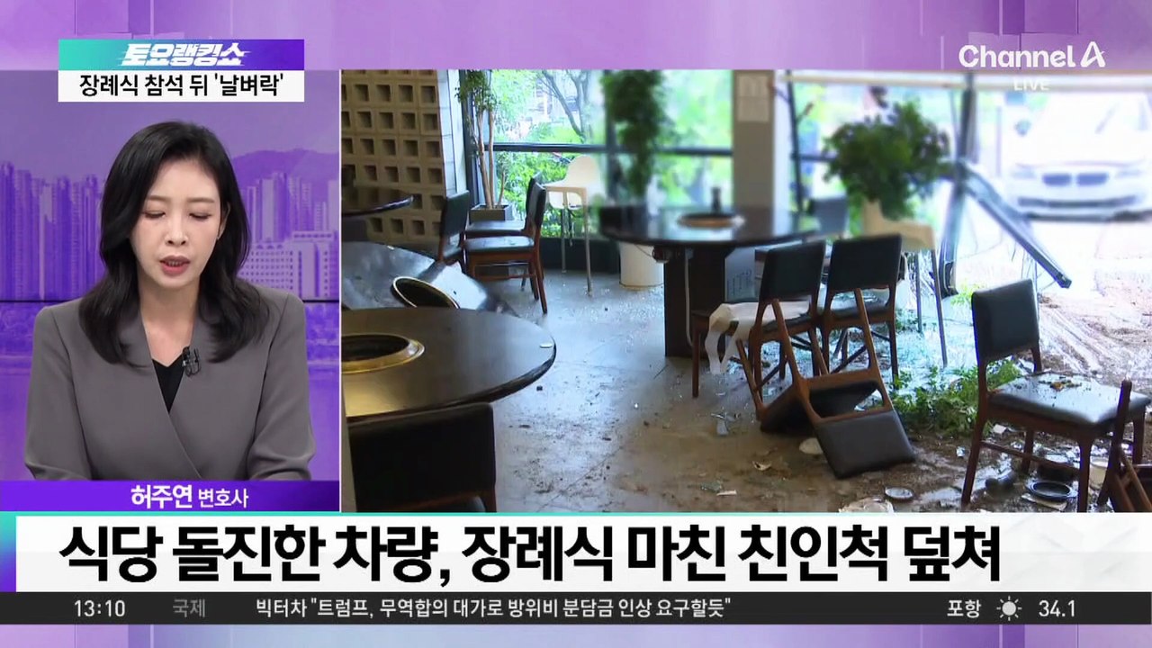 가족 장례식 갔다가…차량 돌진에 7명 사상
