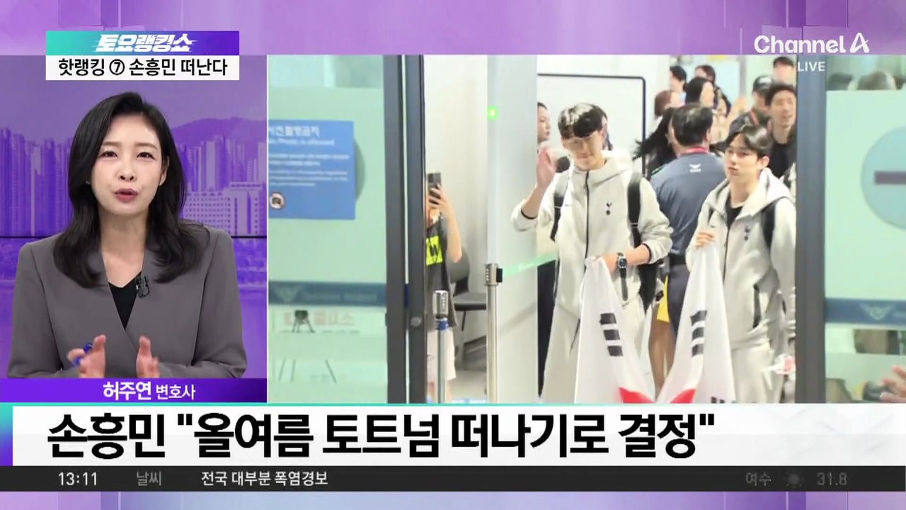 “토트넘 떠난다”…손흥민, 직접 결별 발표