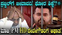Prajwal Revanna ದೋಷಿ ಎಂದು ಜನಪ್ರತಿನಿಧಿಗಳ ವಿಶೇಷ ನ್ಯಾಯಾಲಯ ಮಹತ್ವದ ತೀರ್ಪು ಪ್ರಕಟಿಸಿದೆ. 