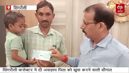 सिंगरौली कलेक्ट्रेट की जनसुनवाई में अपनी समस्या ले पहुंचा 4 साल का बालक