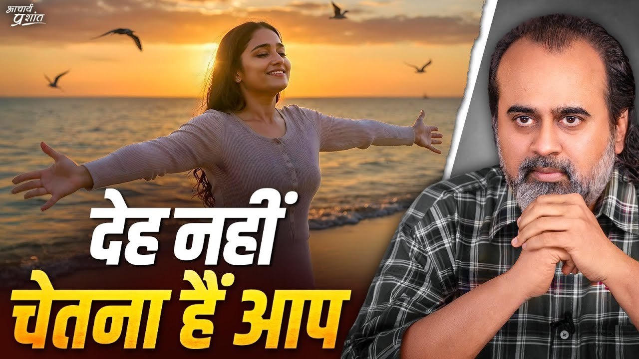 महिला की देह नहीं, मनुष्य की चेतना हैं आप || आचार्य प्रशांत, वेदांत महोत्सव ऋषिकेश