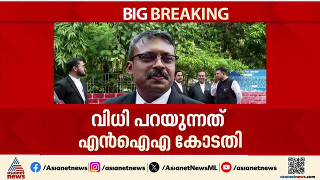 കന്യാസ്ത്രീകളുടെ ജാമ്യാപേക്ഷയിൽ വിധി ഉടൻ; വിധി പറയുന്നത് എൻഐഎ കോടതി